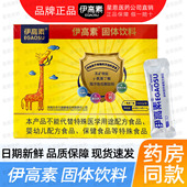 新效期 伊高素氨基丁酸y儿童青少年生长氨酸钙锌营养固体饮料
