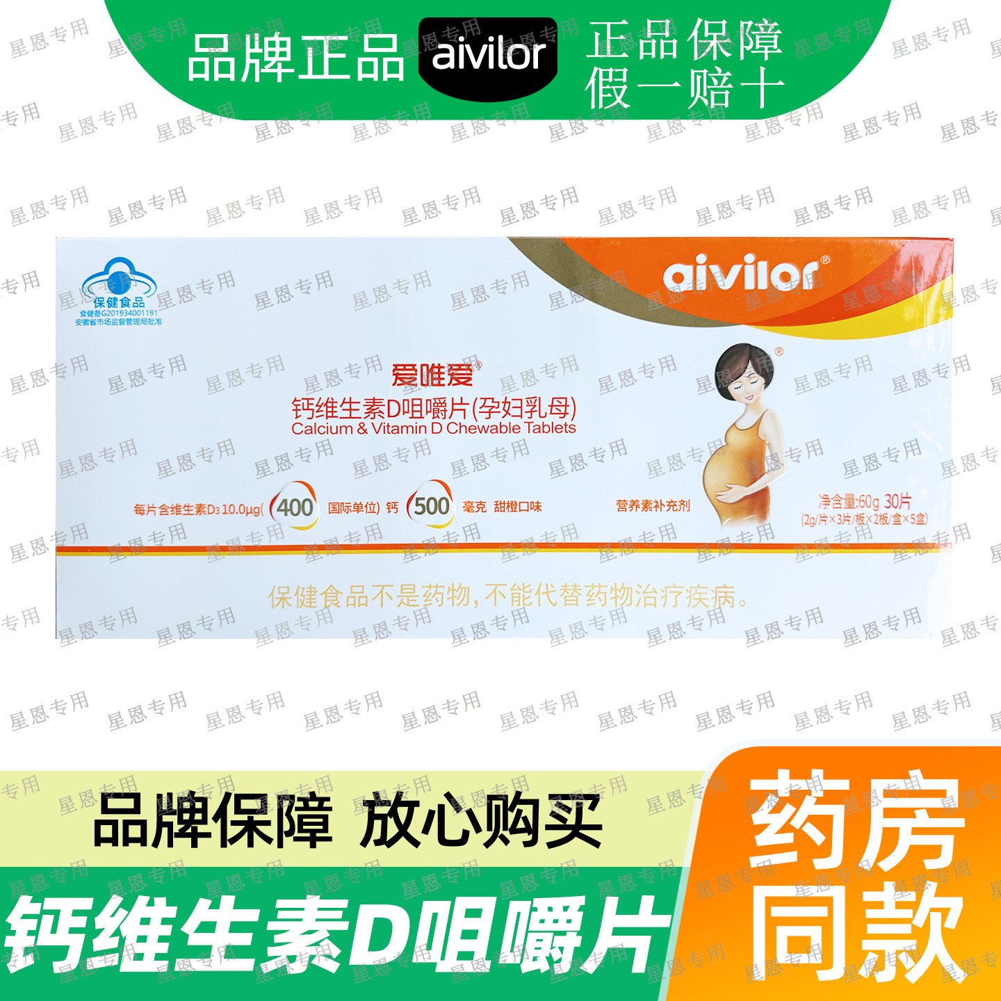 爱唯爱孕妇钙片碳酸钙含维生素d3咀嚼片孕中晚哺乳钙30片