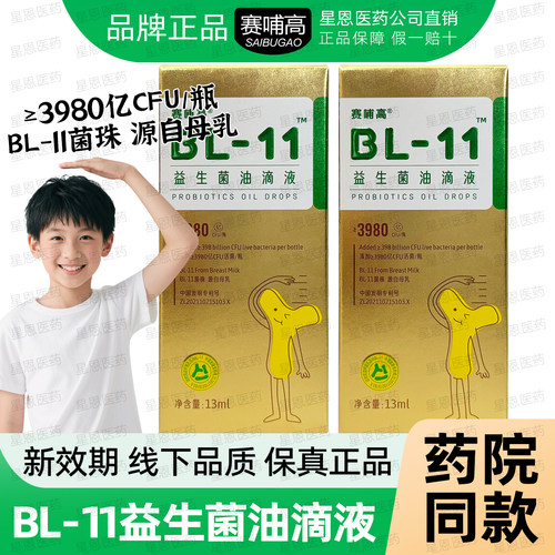新效期赛哺高BL-11益生菌油滴液
