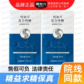 正品 男士 溯源 精加力复合肉碱15g 6袋盒装 营养 备孕药房同款