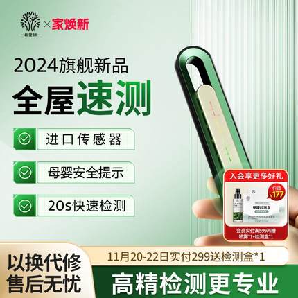 FOH希望树测甲醛甲醛检测仪器新房家用专业测试仪空气质量检测笔