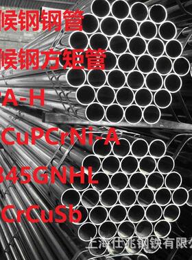 09CrCuSb合金无缝管 ND无缝管09CuPCrNiA/Q355GNH耐候钢无缝钢管