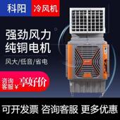 工业冷风机大型移动式 商用制冷机车间环保降温空调工厂水冷空调扇