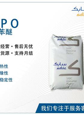 沙伯 NORYL NH6010B NH6020 NH7010 尺寸稳定无溴阻燃电线电缆PPO