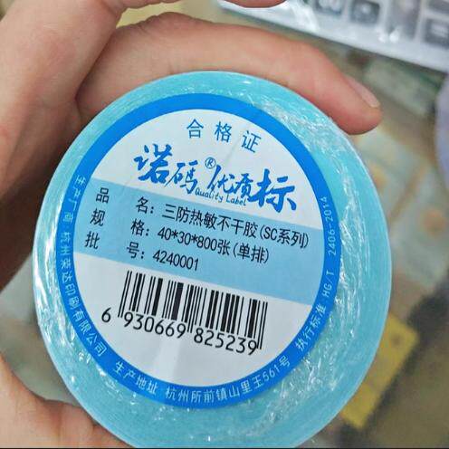 诺玛优质标SC系列三防热敏标签90*30 40 50 100不干胶条超市称纸