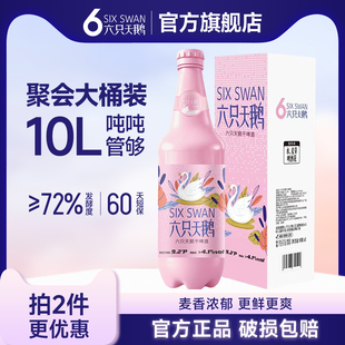 【六只天鹅官方旗舰店】原浆精酿干啤酒10L超大瓶聚餐搭子大桶