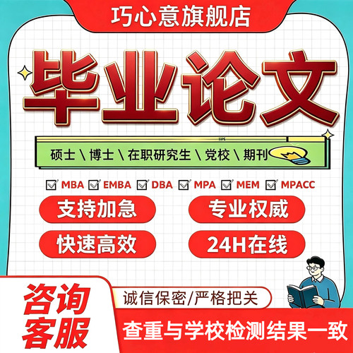 硕士论文加急博士MBA/mpa论wen在职研究生lun文DBA本科毕业查重