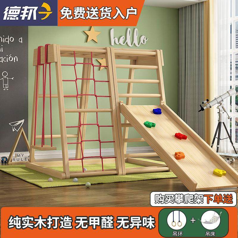 攀爬架儿童室内实木滑滑梯宝宝秋千一体幼儿训练幼儿园家庭游乐场