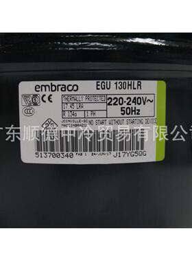 embraco恩布拉科EGU130HLR商用厨柜冷柜R134a压缩机