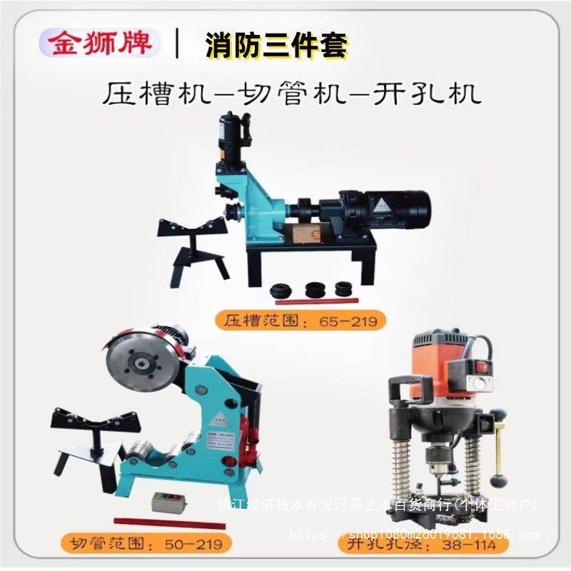 消防管道三件套压槽机切管机开孔机液压滚槽机割管机打孔机沟槽机