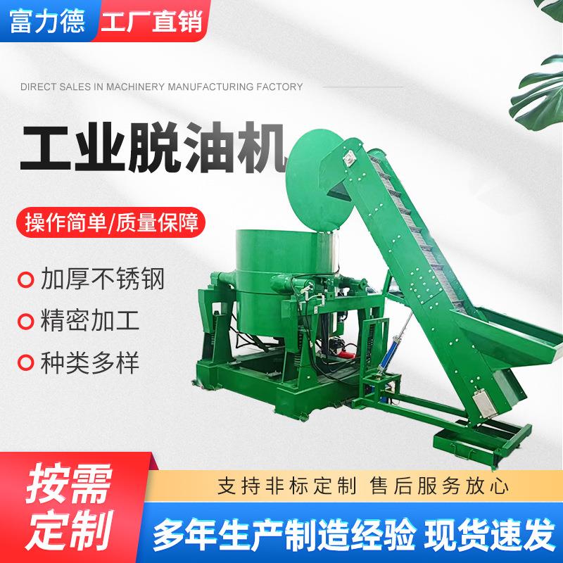 半自动工业脱油机不锈钢屑高速甩油机五金刨花螺栓螺母脱油甩干机