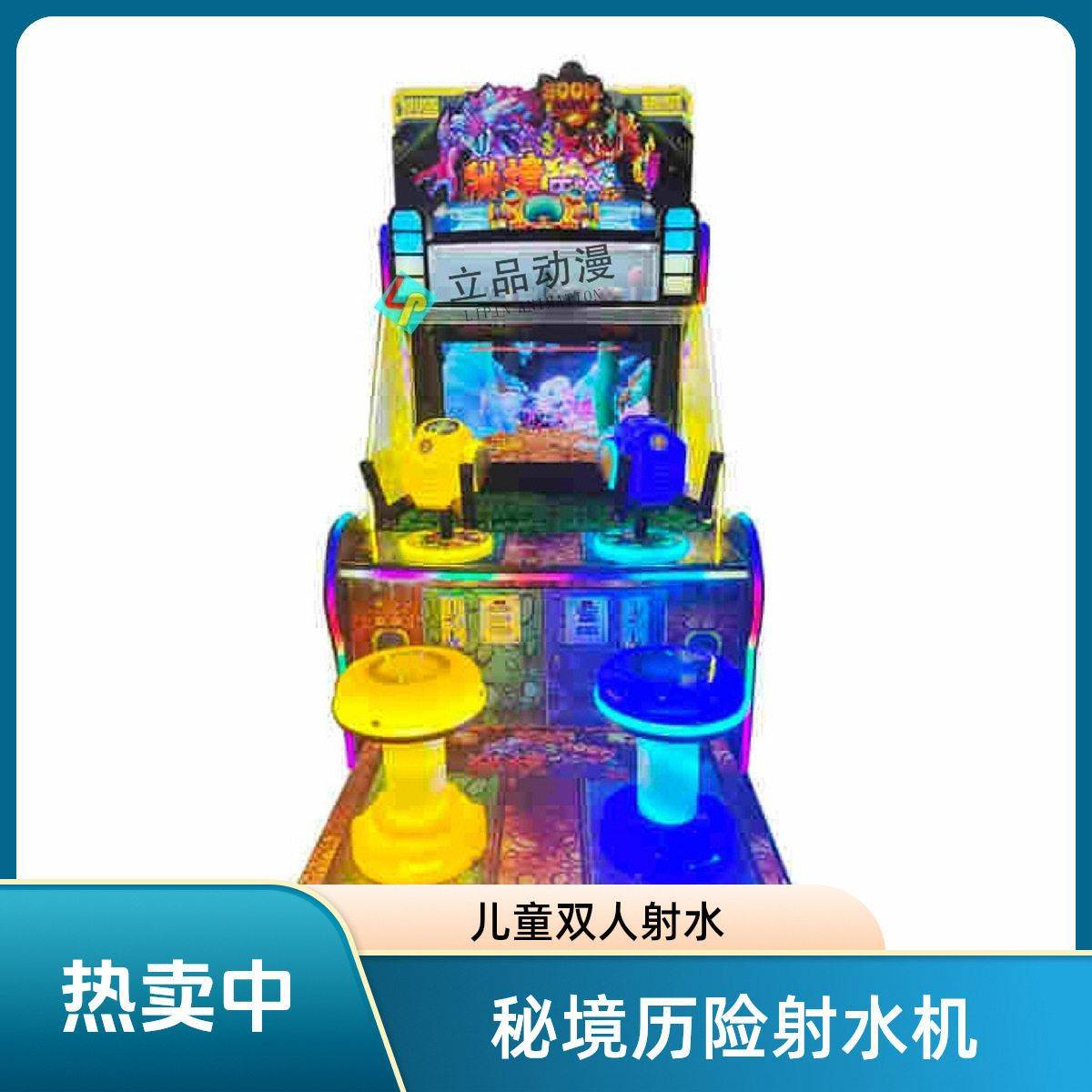 立品新款豪华32寸双人射水机游戏机商用投币游乐场电玩城设备