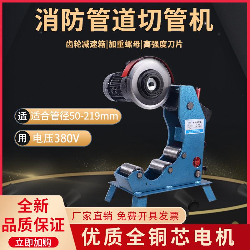 消防管道切管机大功率219电动液压割管机镀锌管切割机不锈钢水管