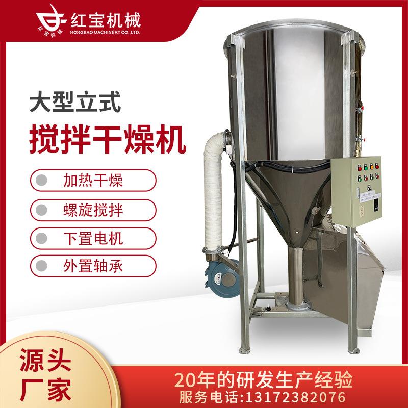 大型干燥机搅拌干燥机立式大型搅拌干燥机加热风管为双层快速电热