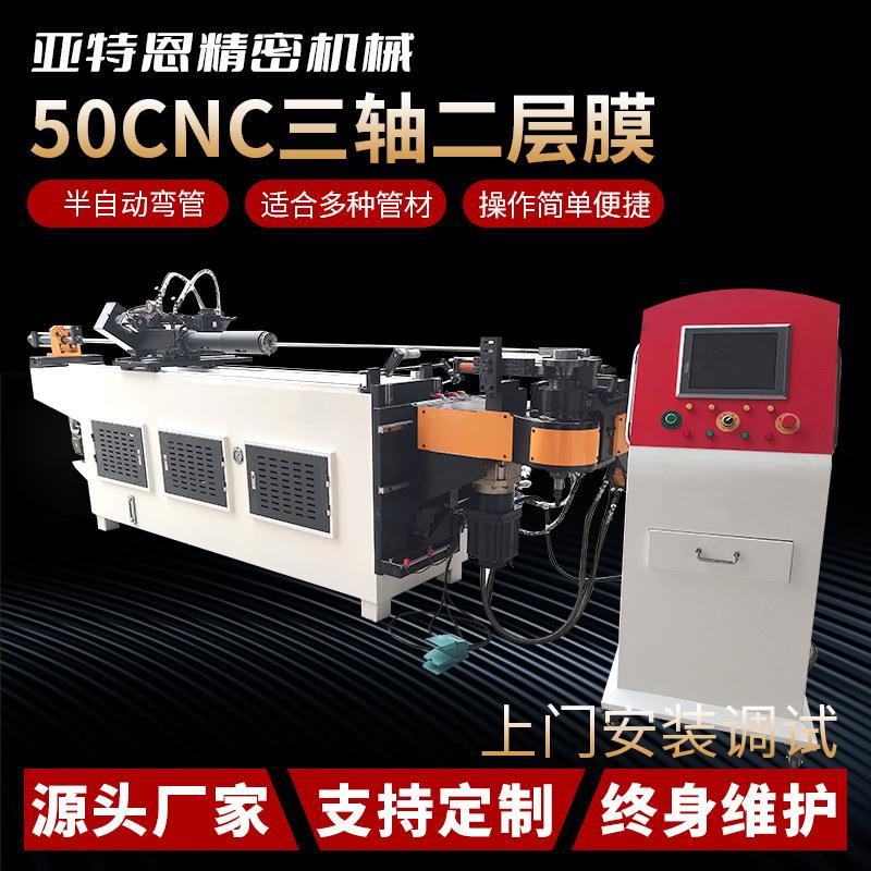 50CNC数控弯管机三轴二层模全自动弯管机 方管圆管不锈钢管折弯机