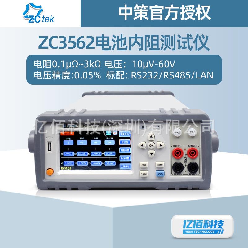 中策电池内阻测试仪ZC3562/ZC3563高精度锂电池电流电压测试仪60V