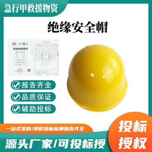 绝缘安全帽耐压防护头盔YS125-03-01电力施工防护安全帽