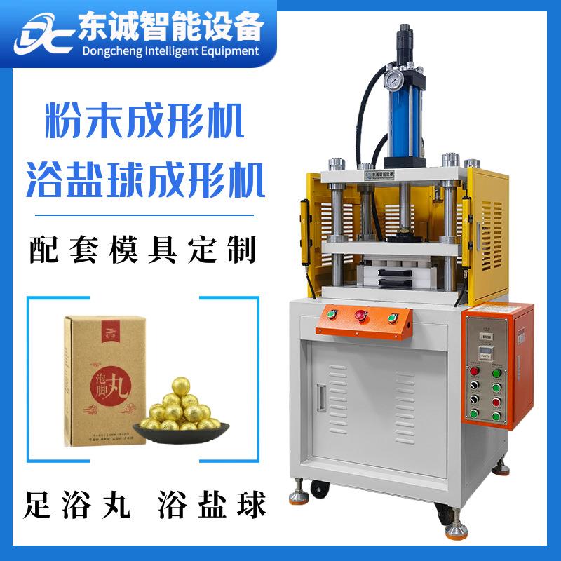 沐浴球成形设备产销儿童泡澡球成型机器带玩具泡泡浴球成形液压机