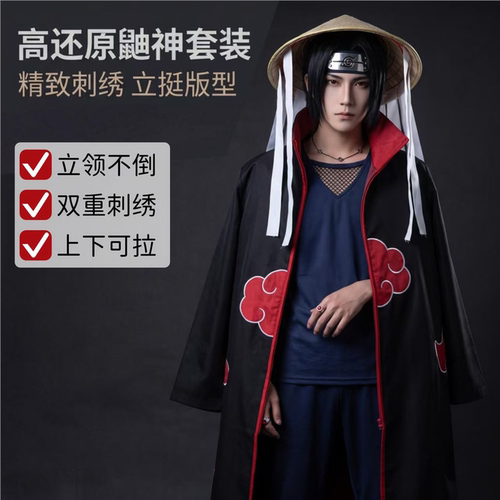 宇智波鼬cos服全套晓组织衣服 晓袍立领披风假发裤子忍者动漫服装