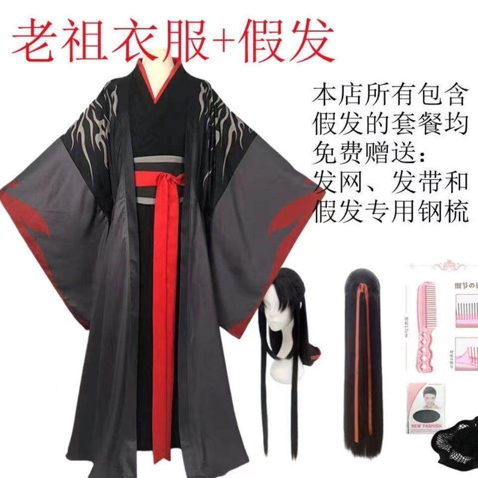 魔道cos服祖师夷陵老祖成年蓝忘机cosplay 魏无羡cos服全套正版