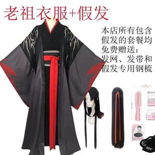 魔道cos服祖师夷陵老祖成年蓝忘机cosplay 魏无羡cos服全套正版