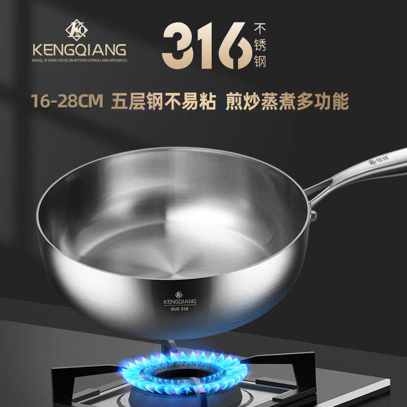 铿锵不锈钢炒锅316不锈钢平底煎锅加深无涂层小炒锅电磁炉炒菜锅