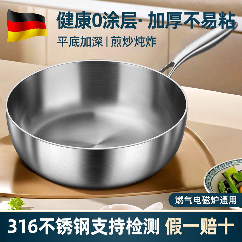 德国316不锈钢炒锅家用食品级平底电磁炉无涂层不粘锅加深炒菜锅