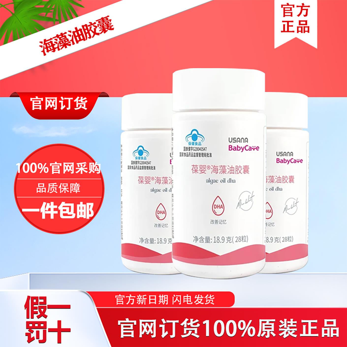 葆婴海藻油DHA胶囊孕妇婴幼儿儿童记忆力成人USANA葆婴葆苾康正品