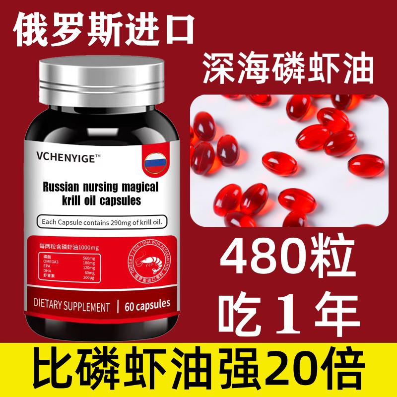 南极磷虾油鳞虾俄罗斯品质官方旗舰店正品可搭原装纯进口深海鱼油