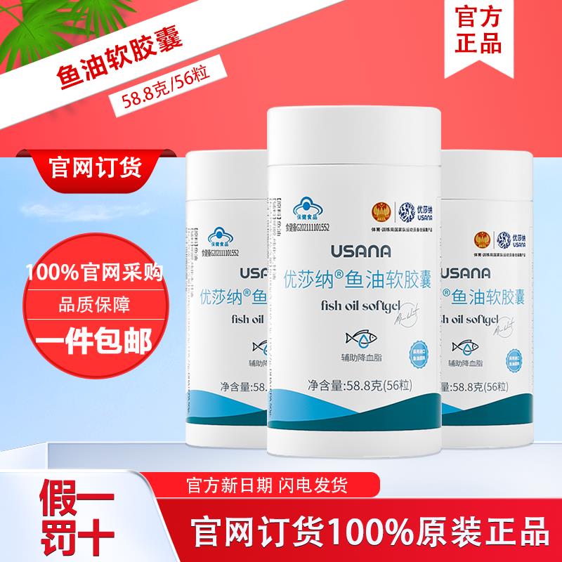 优莎纳鱼油软胶囊USANA优莎娜葆婴葆苾康DHA官网官方正品