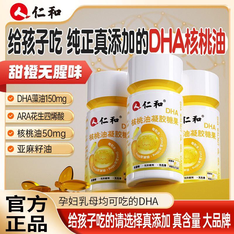 DHA核桃油凝胶糖果60粒/瓶记忆力补差儿童青少年学生增强搭脑