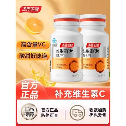 汤臣倍健维生素c正品vc咀嚼片成人增强维c片含叶酸补充VC片官方