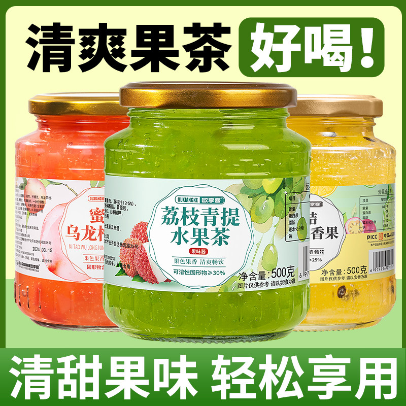 荔枝青提水果茶蜜桃乌龙金桔柠檬百香果茶冷热双泡果酱冲饮饮料