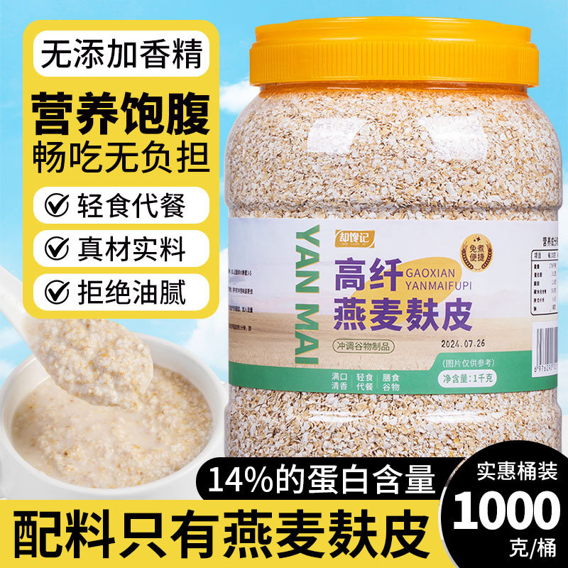 高纤燕麦麸皮即食冲饮免煮营养早餐懒人速食饱腹代餐粗粮燕麦片图片
