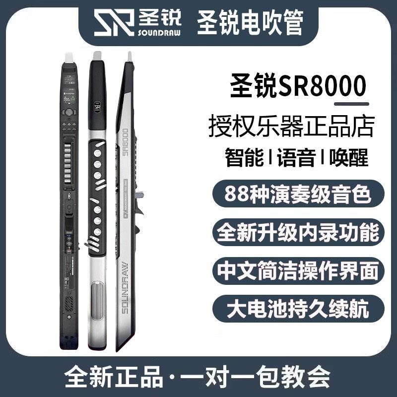 圣锐SR8000电吹管乐器国产电子吹管10老人初学i萨克斯2025年新款