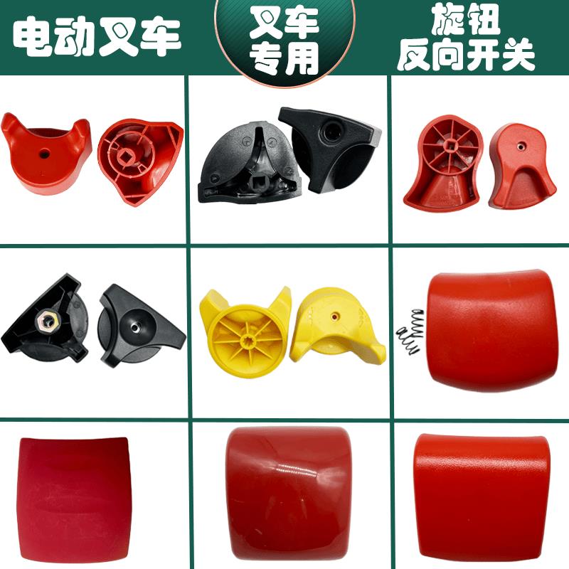 中力电动叉车配件手柄加速器旋钮诺力小金刚反向开关调速行走开关