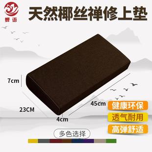 打坐禅修垫上垫小垫子垫高矫正身姿家用拜佛跪拜垫子