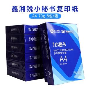 包邮 鑫湘锐小秘书70g复印纸打印纸A4白纸学生用纸双面打印整箱装