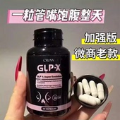 正品 抑制食欲饱腹感控糖口服管嘴 小红书同款 GLP X初寻胶囊加强版