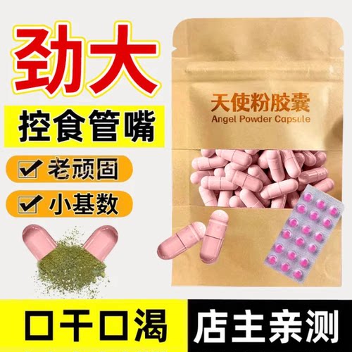 加强版控制食欲管嘴饱腹感胶囊顽固型减少饮抑制剂不饿去抗体