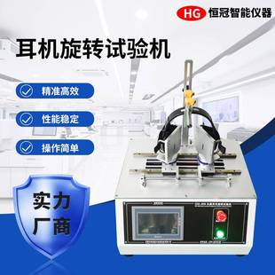 头戴式 耳机扭转试验机听筒旋转轴扭转寿命测试仪耳麦旋转实验机