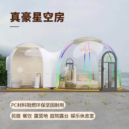 PC星空房移动网红餐厅泡泡屋户外民宿球形帐篷玻璃阳光房景区餐饮