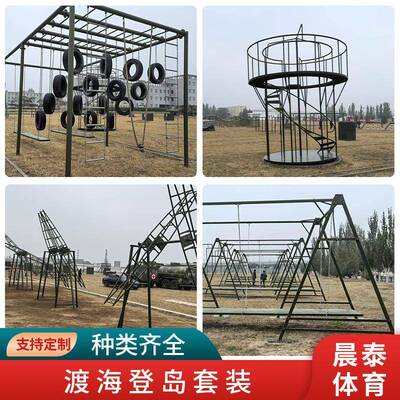 渡海登岛训练器材400米障碍行为拓展户外体能锻炼组合套装极限