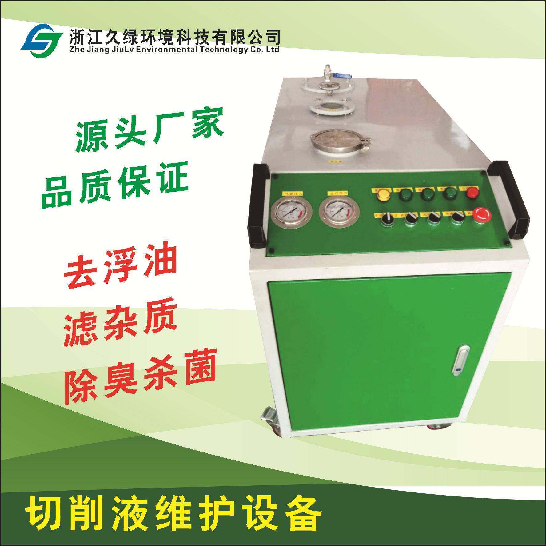 厂家直销切削液维护再生机切削液过滤循环使用浮油收集器