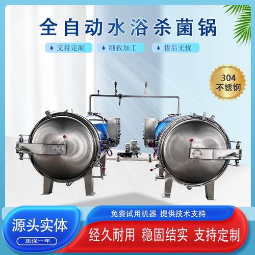 猫条水浴式杀菌机真空包装香肠杀菌釜羊肚菌菌种灭菌设备