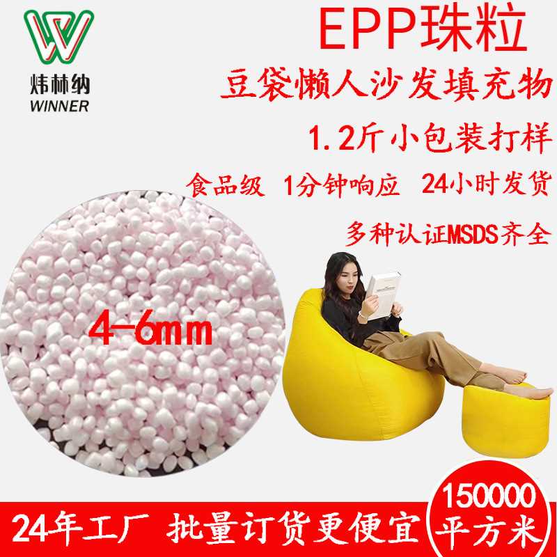 食品级泡沫颗粒4-6mm懒人沙发epp颗粒 沙发填充用泡沫粒 填充颗粒