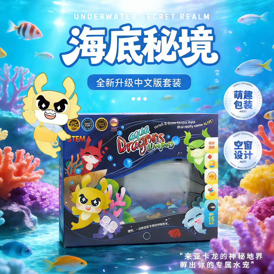 儿童生日礼物玩具亚卡龙孵化套装恐龙蛋卵泡水养殖宠物科学小实验