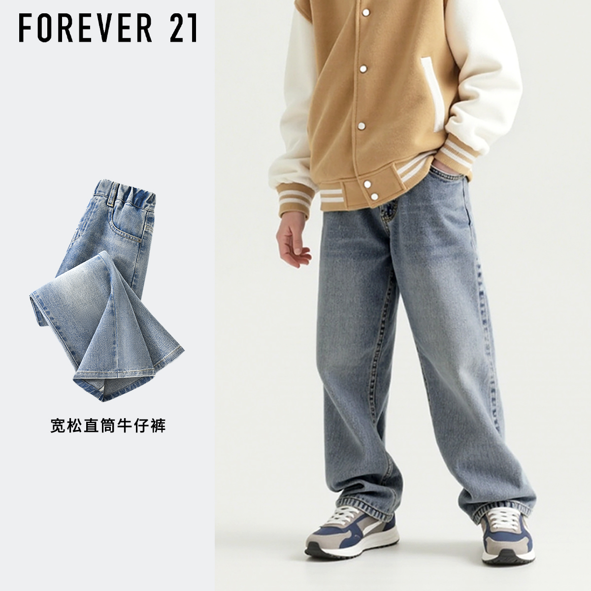Forever 21男童牛仔裤春秋款2025新款大童宽松直筒裤儿童秋装长裤