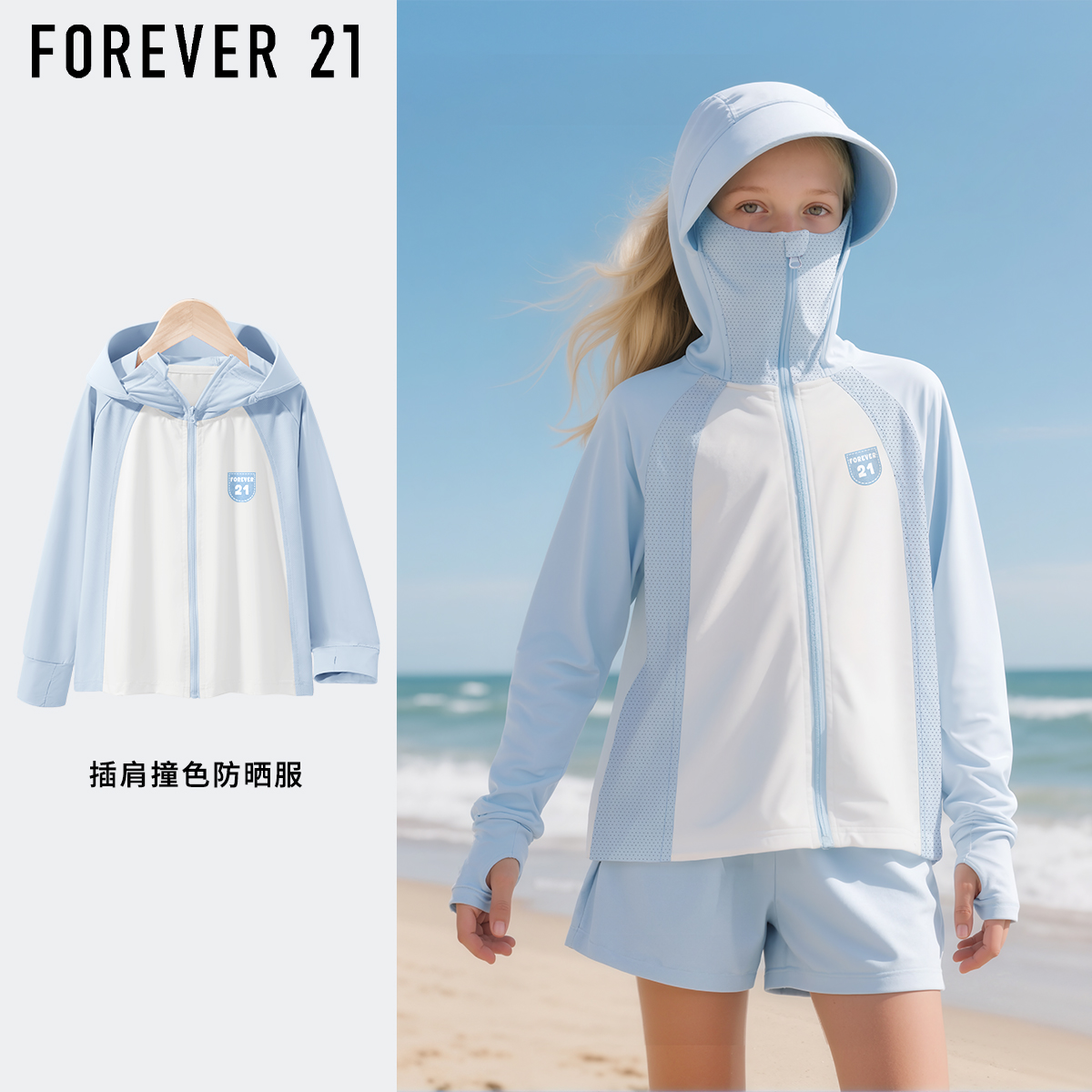 Forever21儿童防晒衣2025新款