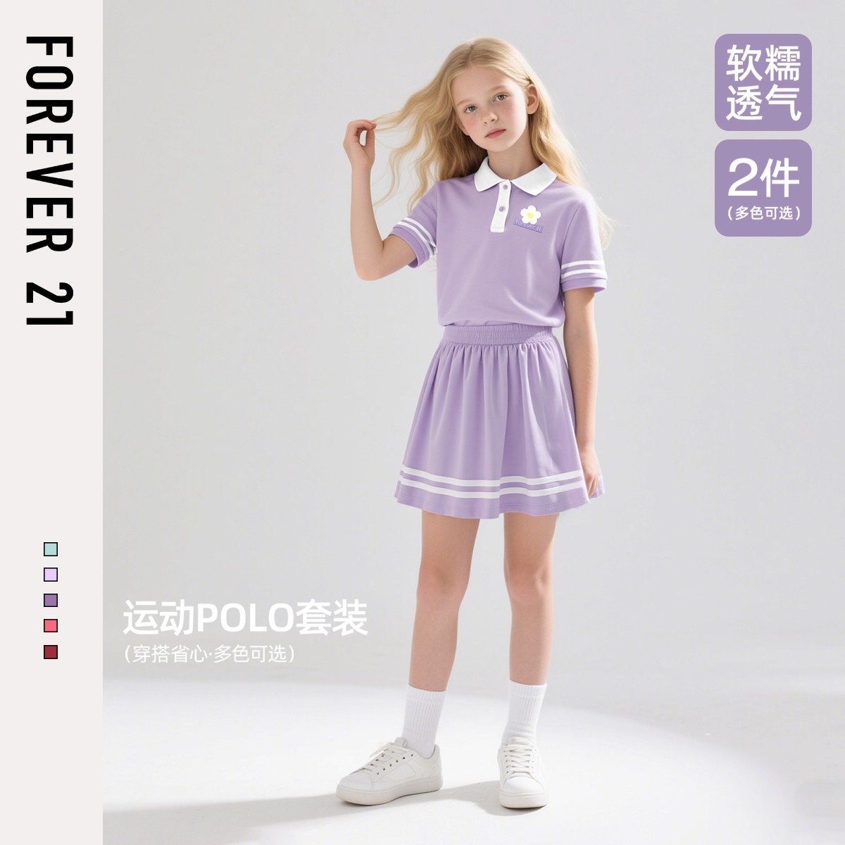 Forever 21女童套装薄款夏季童装2025新款休闲运动女孩衣服学院风